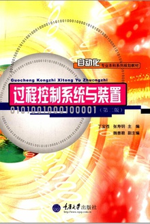 过程控制系统与装置