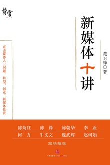 新媒体十讲