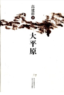 大平原