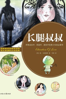 长腿叔叔