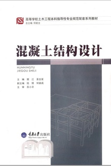 混凝土结构设计