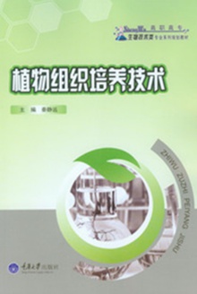植物组织培养技术