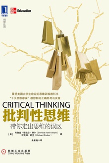 批判性思维