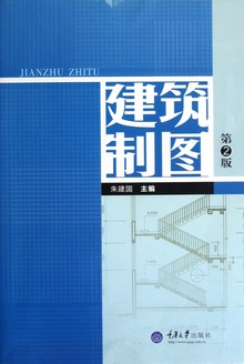 建筑制图(第2版)