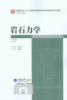岩石力学