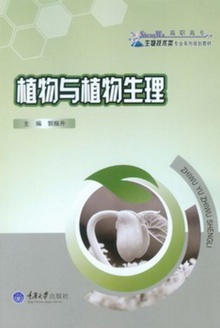 植物与植物生理