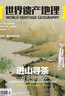世界遗产地理·进山寻茶