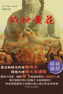 战地黄花
