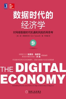 数据时代的经济学