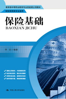 保险基础