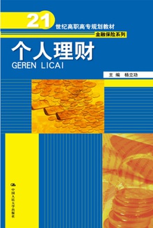个人理财