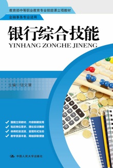 银行综合技能