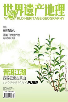 世界遗产地理 · 普洱江湖