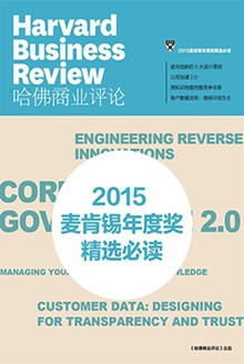 2015麦肯锡年度奖精选必读