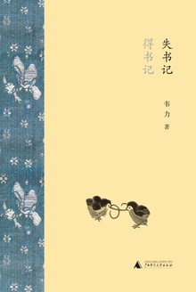 失书记·得书记(全二册)