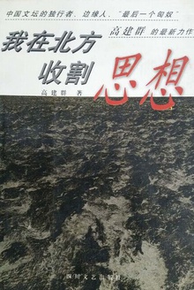 我在北方收割思想