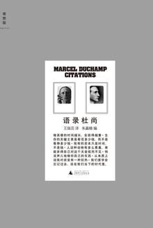 语录杜尚