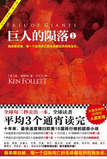 巨人的陨落(共3册)