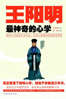 王阳明最神奇的心学