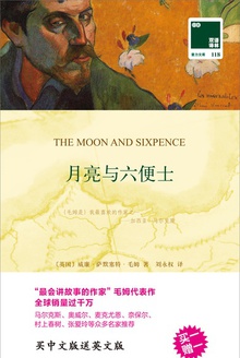 月亮与六便士