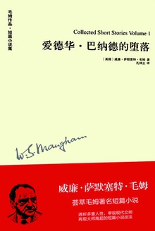爱德华·巴纳德的堕落