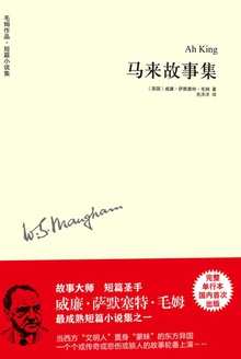 马来故事集