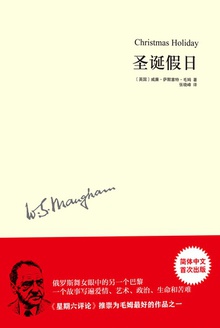 圣诞假日