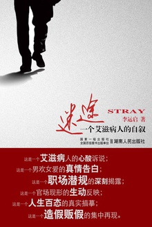 迷途