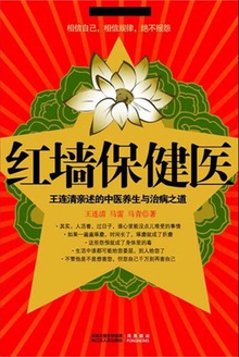 红墙保健医