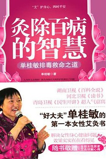 灸除百病的智慧
