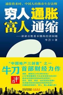 穷人通胀,富人通缩