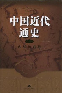 中国近代通史 · 第八卷