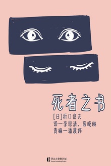 死者之书