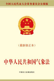 中华人民共和国气象法
