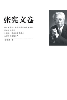 江苏社科名家文库·张宪文卷