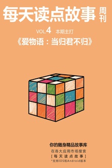 每天读点故事周刊·爱物语:当归君不归