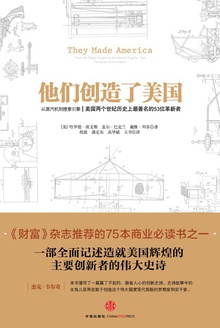 他们创造了美国