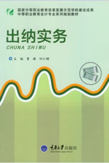 出纳实务