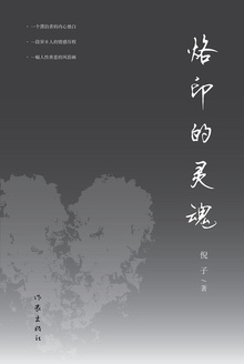 烙印的灵魂