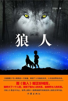 狼人