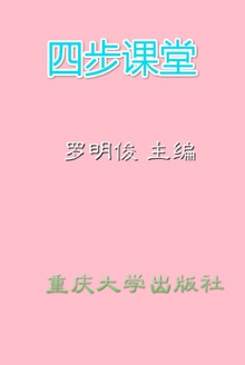 四步课堂