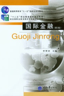 国际金融