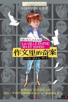 作文里的奇案