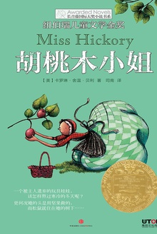 胡桃木小姐