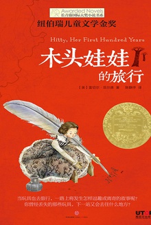 木头娃娃的旅行