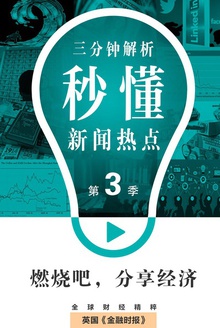 燃烧吧,分享经济