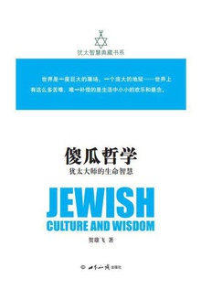 傻瓜哲学