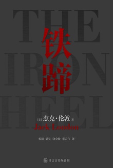 铁蹄