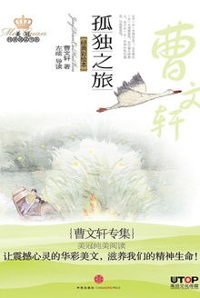 孤独之旅