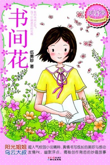 书间花
